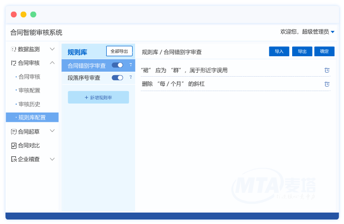 规则库设置