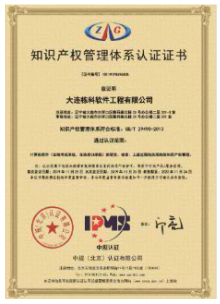知识产权管理体系认证证书