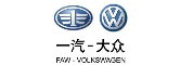 一汽大众
